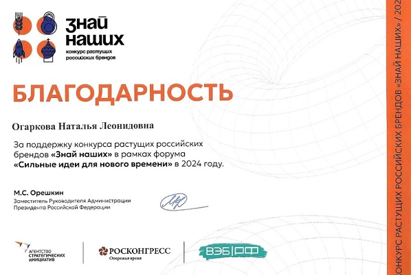 Огаркова_Благодарность.jpg Огаркова_Благодарность.jpg