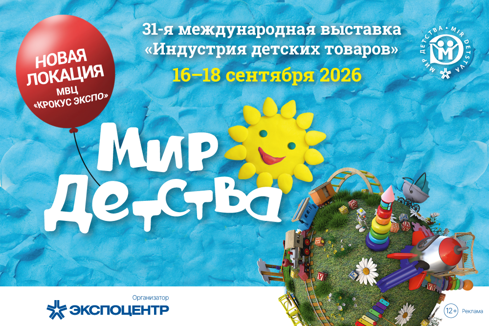 Мир детства 2026.png Мир детства 2026.png
