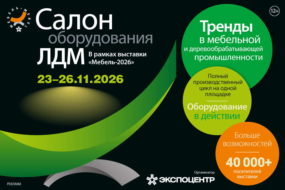 Салон обоорудования ЛДМ. В рамках выставки Мебель.png Салон обоорудования ЛДМ. В рамках выставки Мебель.png